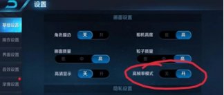 三星S8打王者荣耀怎么开60FPS模式?