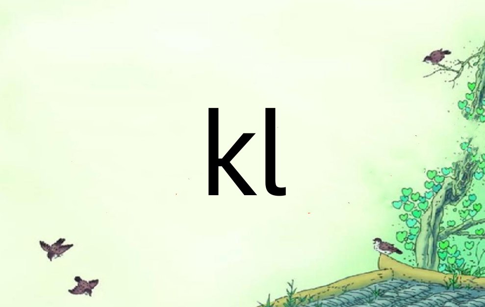 kl是什么意思?