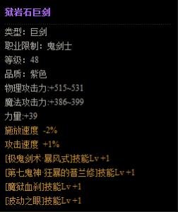 狱岩石巨剑的介绍