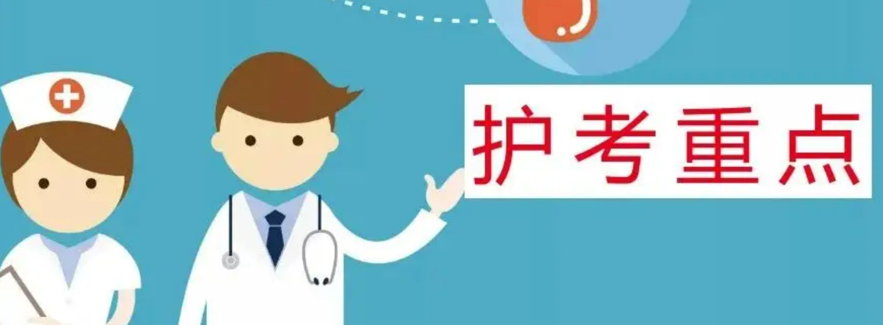 护考120道题要答对多少才及格呢？