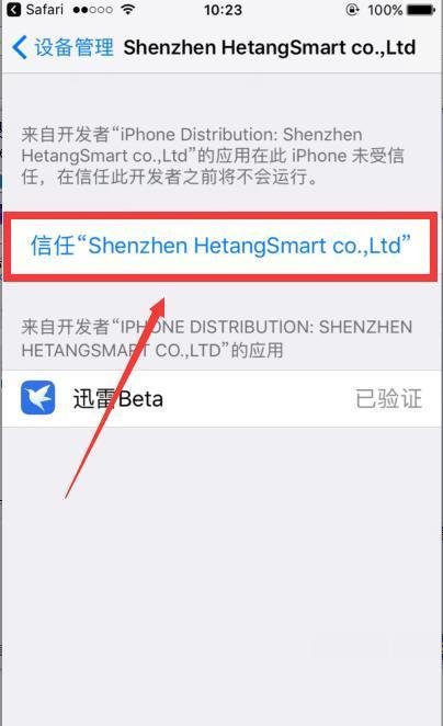 苹果手机版迅雷下载的电影在哪里找得到