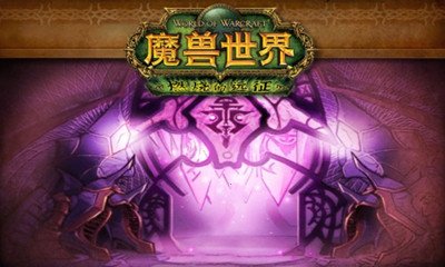 魔兽世界禁魔监狱的钥匙任务哪里接？