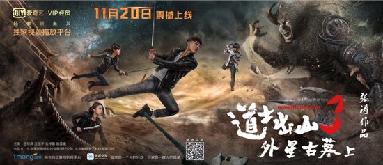 道士出山3：外星古墓的角色介绍