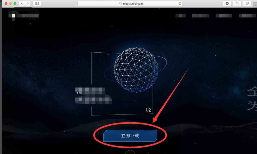 mac系统下如何用迅雷
