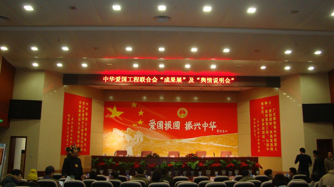 中华爱国工程联合会的成就