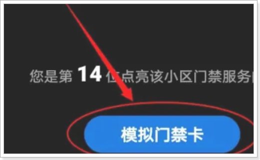 nfc功能怎么添加门禁卡