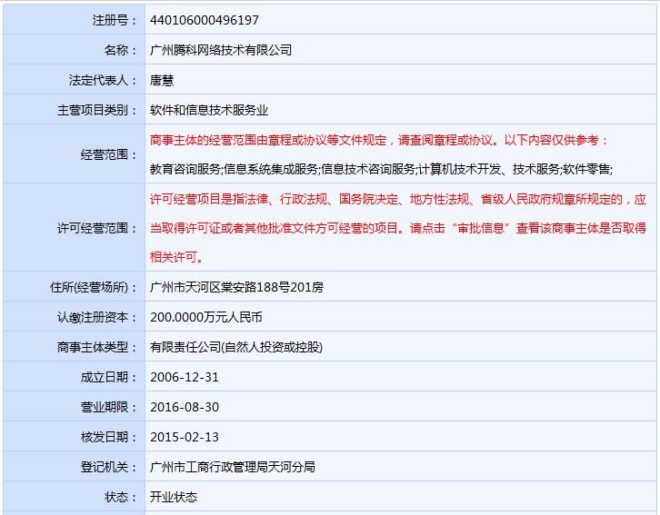 广州工商局企业查询
