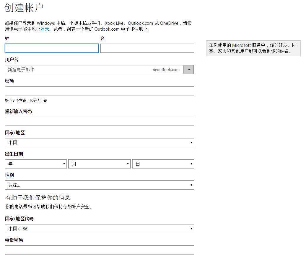 msn的邮箱怎么申请