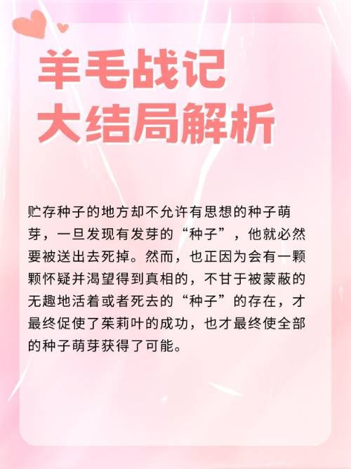 羊毛战记大结局解析