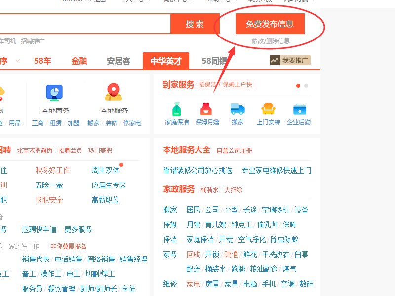 我要怎么才能在58同城发布厂房出租