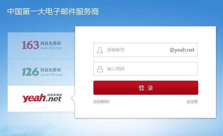 @yeah.net是网易的电子邮箱产品吗？