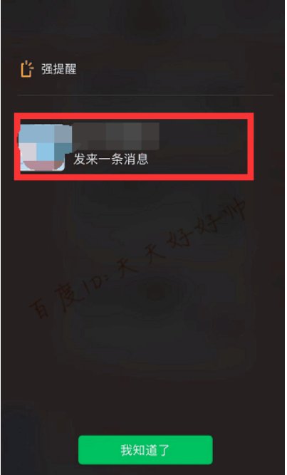 微信怎么设置强提醒