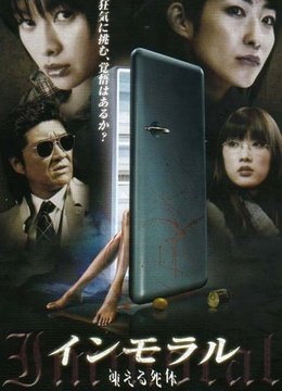 变态冻尸的介绍