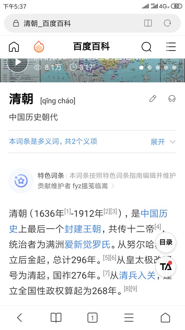 1814年是哪一个朝代？