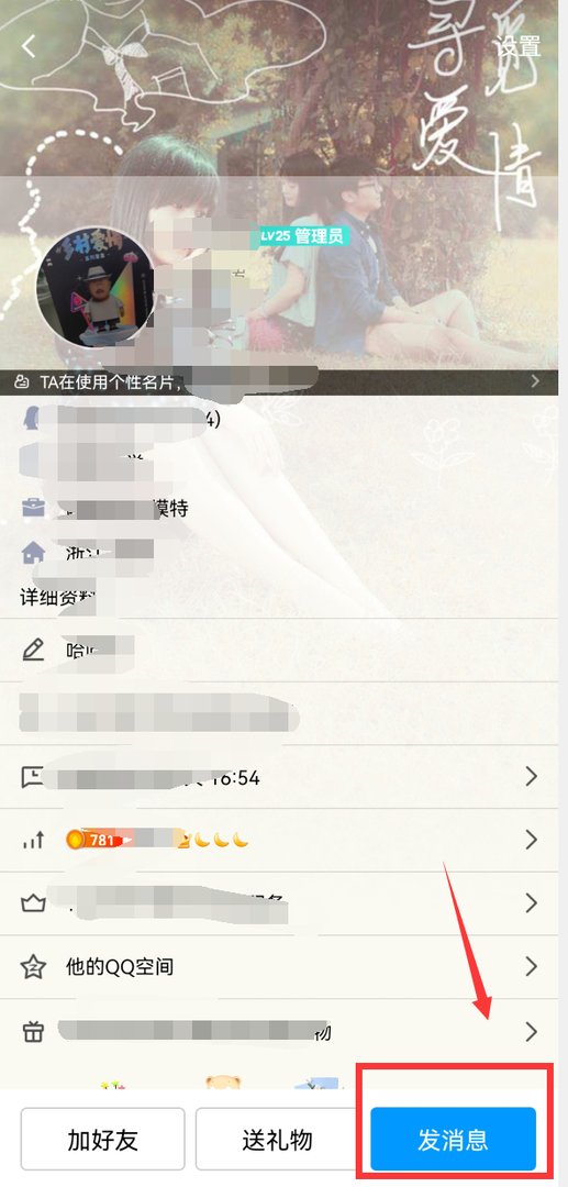 QQ怎么临时会话