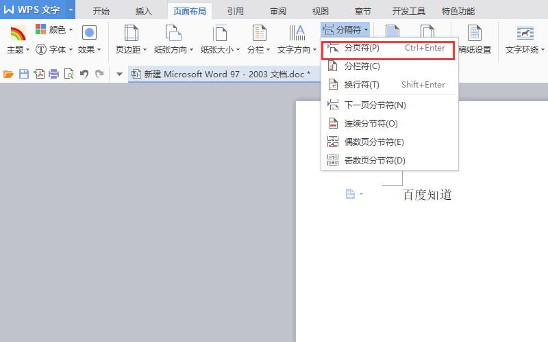 word文档添加下一页怎么操作？