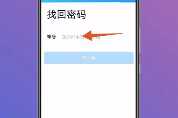 怎么强制找回qq密码