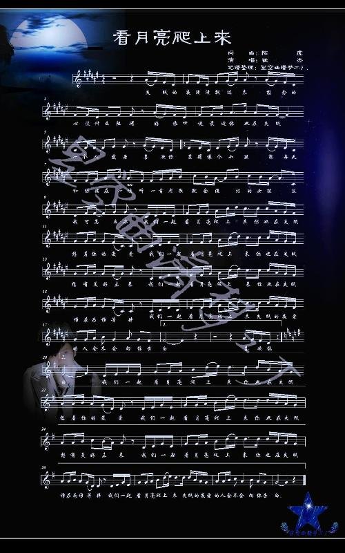 看月亮爬上来的歌曲歌词