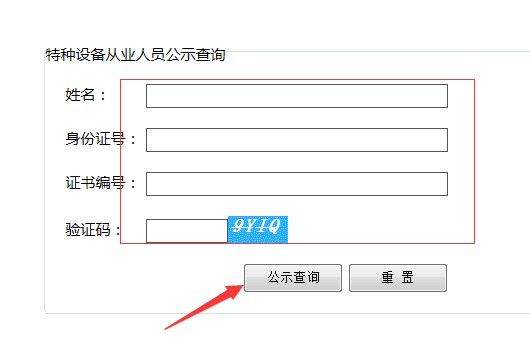 我的叉车证怎么查询？