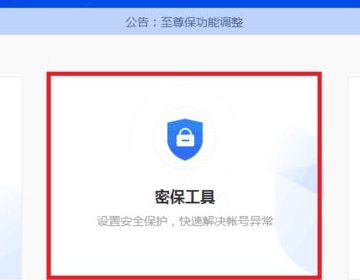 密保手机怎么设置