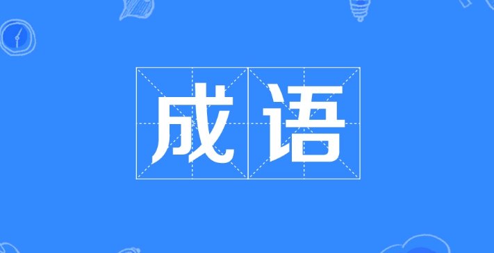 倾诉衰肠的意思是什么