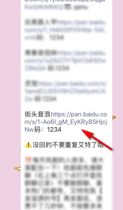 百度网盘提取码在哪里找