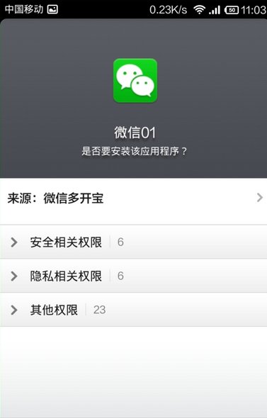 微信多开宝怎么用 微信多开宝使用图文教程