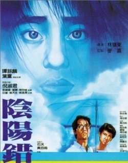 阴阳爱的故事简介