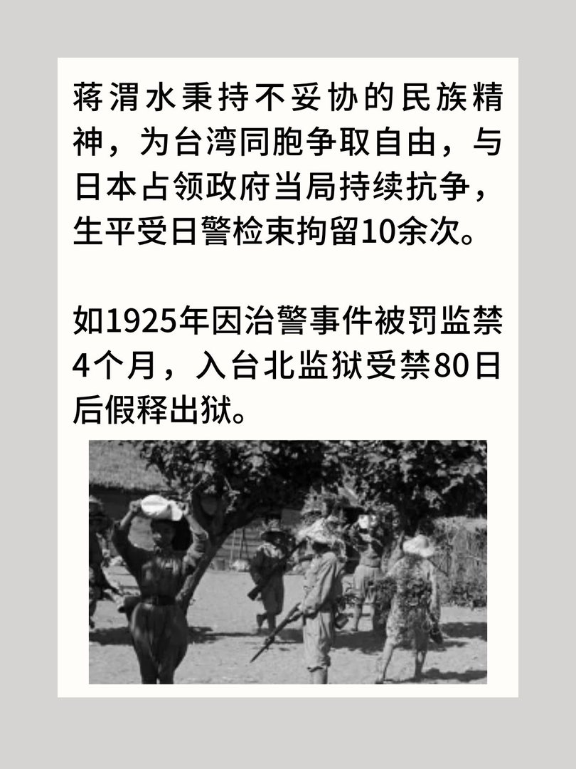 台湾抗日重要领袖蒋渭水