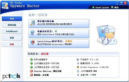 比斯图的Spyware Doctor