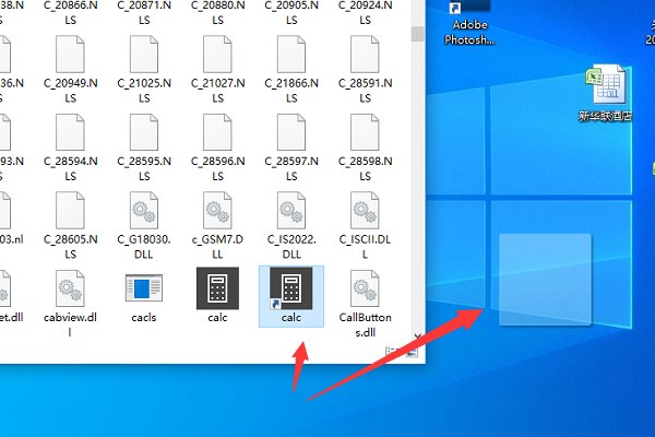 2、找到计算器程序（C:\windows\system32\ calc.exe），至少用三种方法为其创建桌面快捷方式。