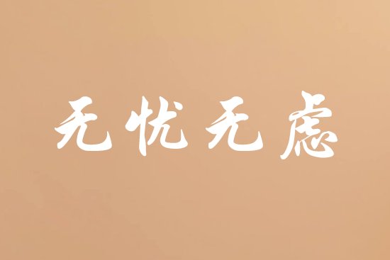 2023年最火爆的qq名