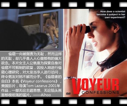 偷窥者的自白的介绍