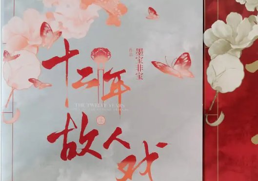 古人把十二年称之什么呢？