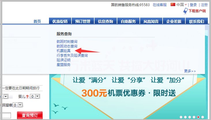 国航的电子客票如何查询