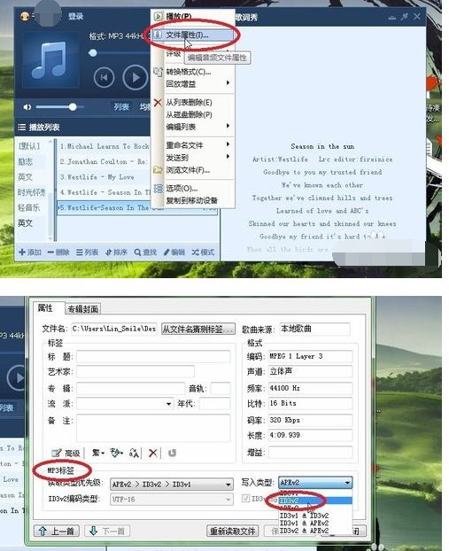 如何在MP3里添加歌词？