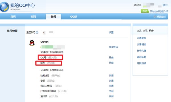 怎么打开qq的搜索功能？