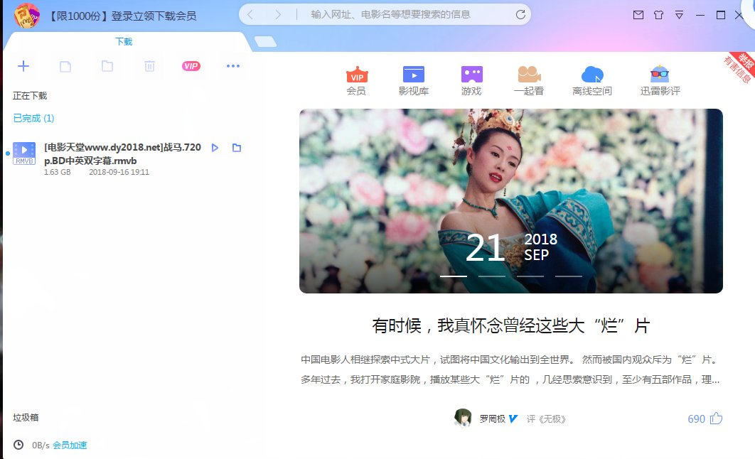为什么网速没问题 迅雷下载速度很慢！？