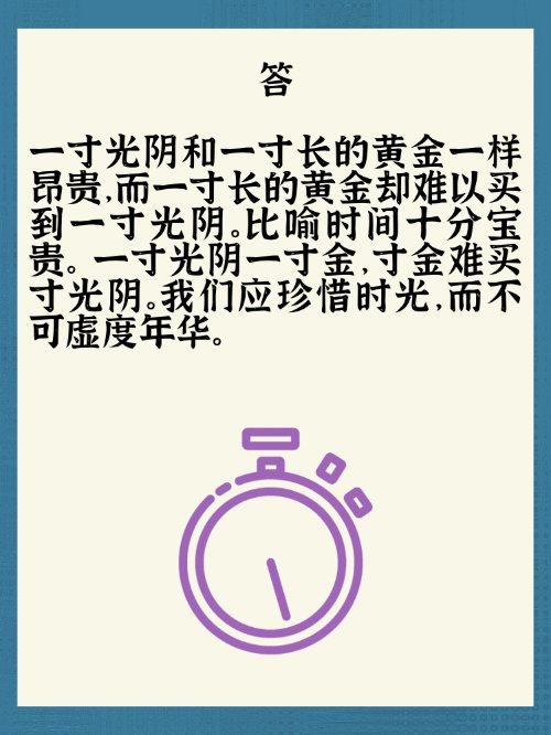 一寸光阴什么意思