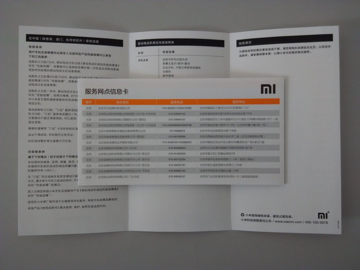 小米保修卡长什么样子