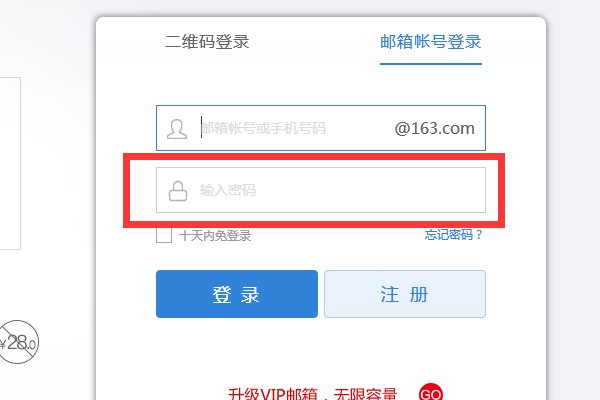 163邮箱如何登陆