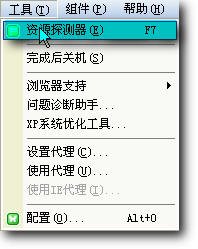 迅雷FTP站点探测器是什么