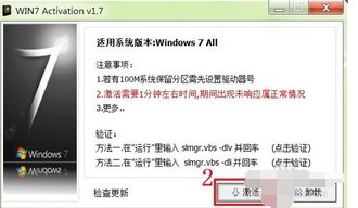 用 WIN7 Activation 怎样激活w7旗舰版的具体操作