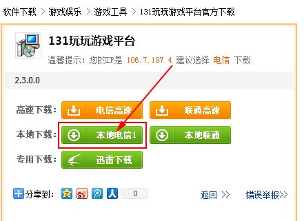 怎么下载131玩玩？？
