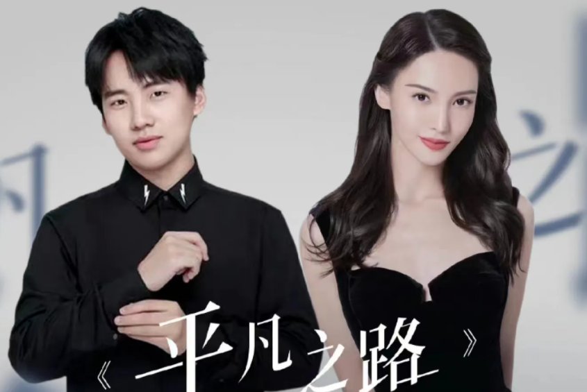 郭麒麟演的电视剧