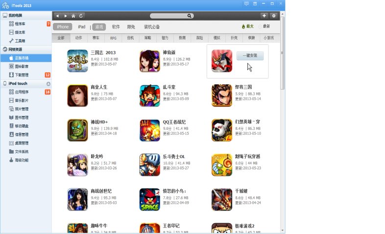 iphone app手机版应用兔是什么软件？