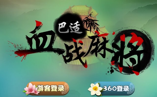 血战麻将打2元怎么算帐如大对带双根