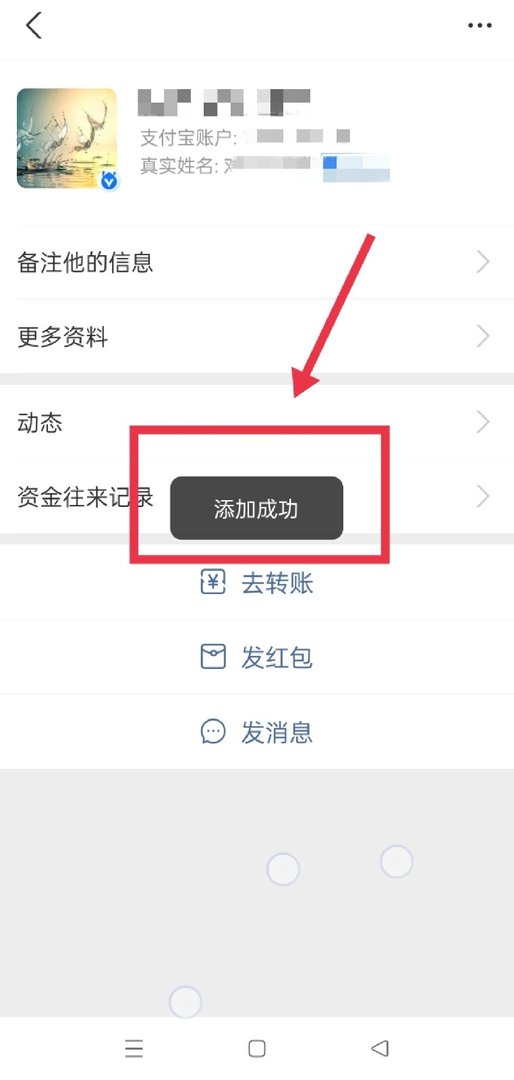 怎么加支付宝好友