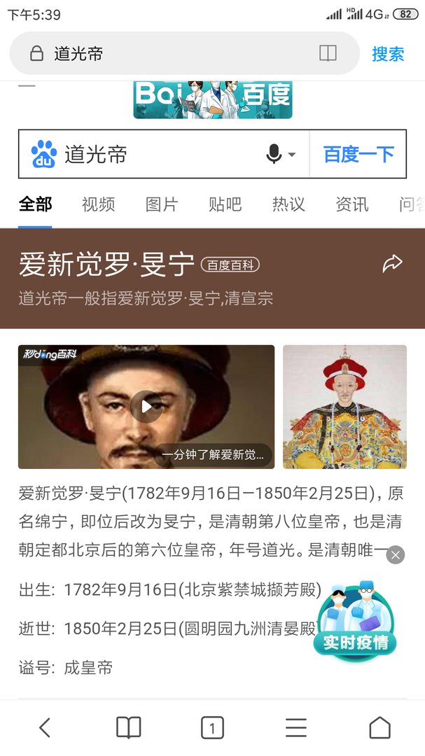 1814年是哪一个朝代？