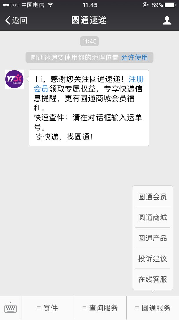 圆通快递全国统一投诉电话的电话是多少